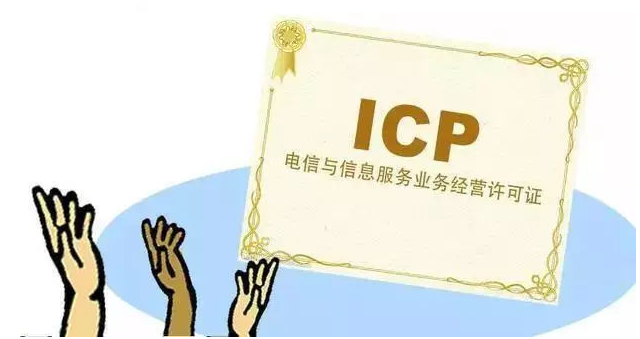聂拉木ICP许可证
